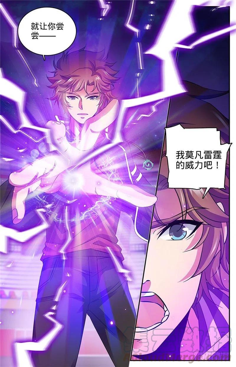 全职法师第7季漫画,58 雷印,怒击！2图