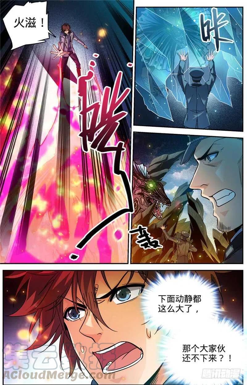 全职法师txt下载漫画,247 火巨亡蜥2图