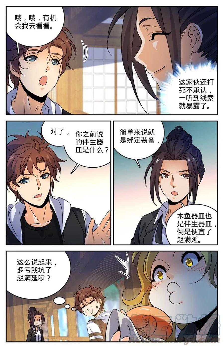 全职法师之全职召唤师漫画,489 伴生器皿4图