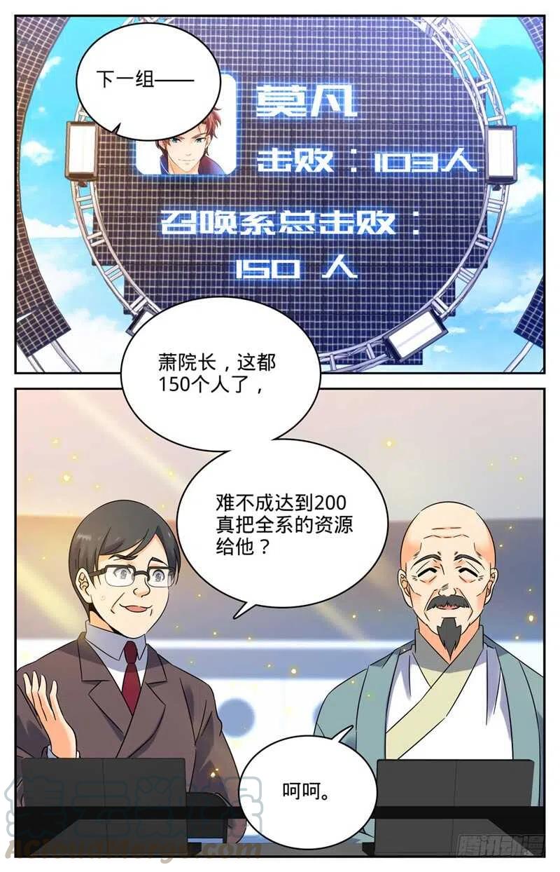 全职法师第7季漫画,152 自大的白藏峰3图