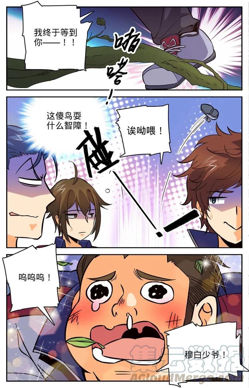 全职法师之全职召唤师漫画,20 危险重重3图