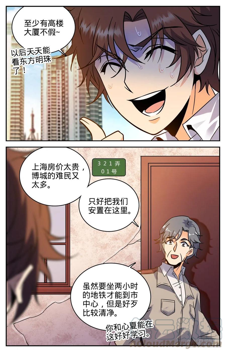全职法师之全职召唤师漫画,103 唐月的邀请5图