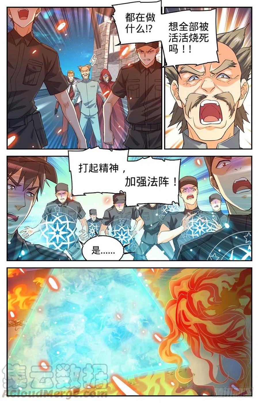 全职法师第7季漫画,336 火叶成海4图