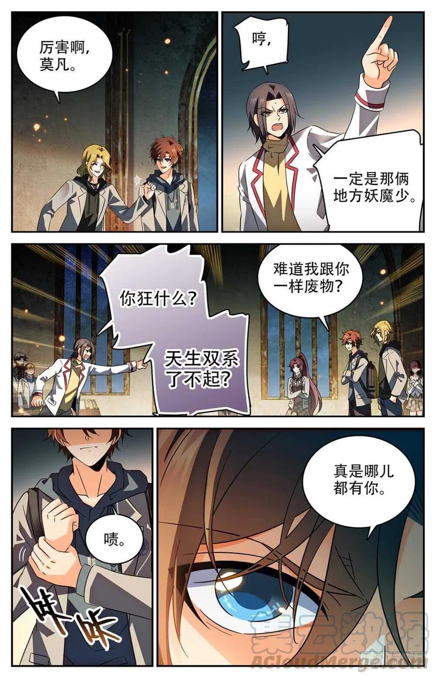 全职法师第7季漫画,238 蛊惑心灵5图