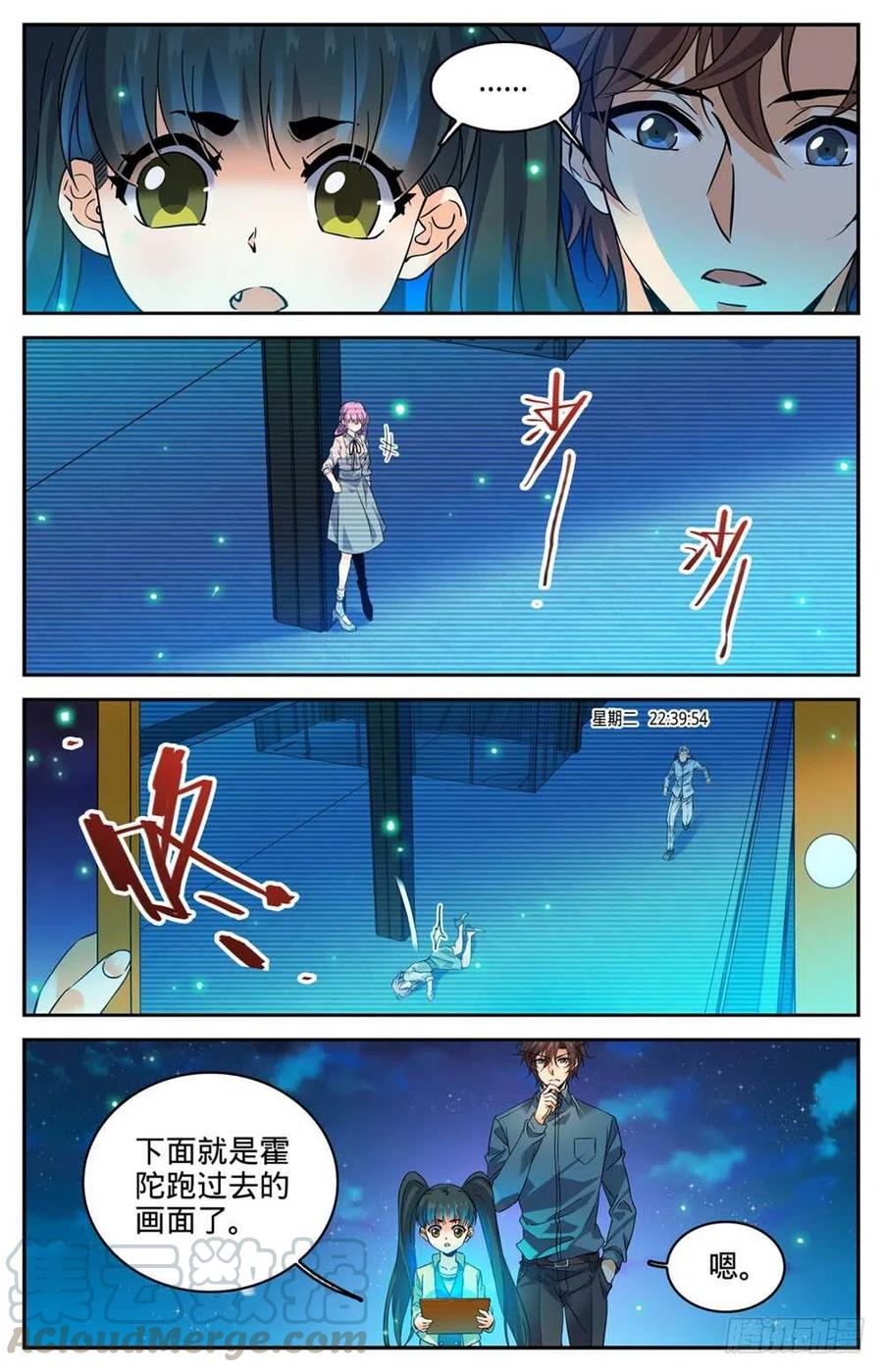 全职法师第7季漫画,301 撞到什么!5图