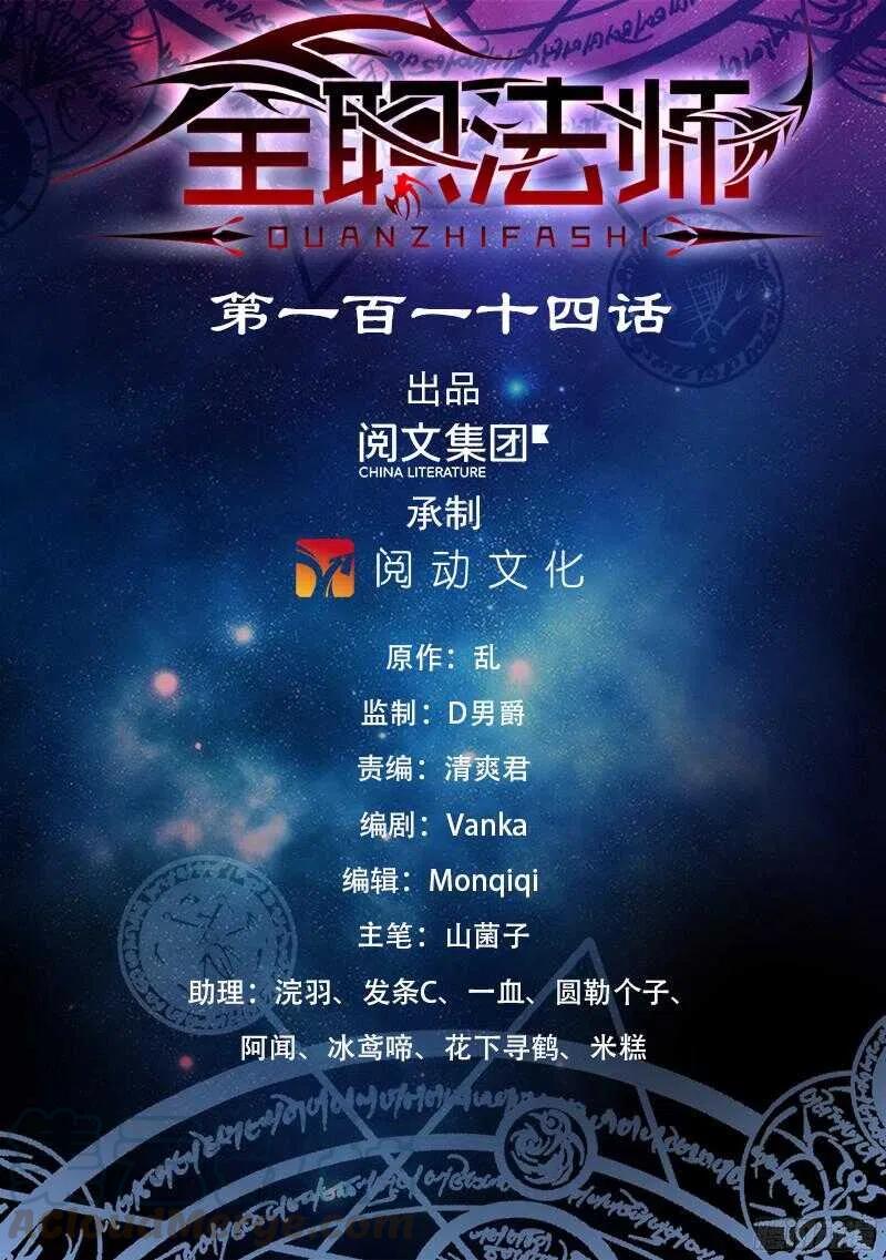 全职法师之全职召唤师漫画,114 雷系，中阶！1图