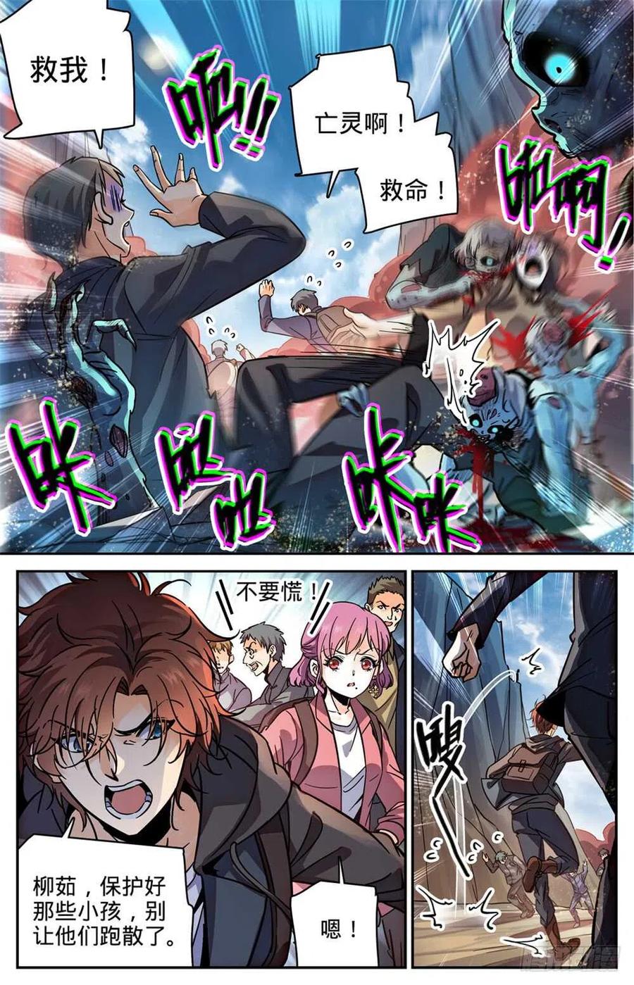 全职法师第4季全集免费观看完整版樱花动漫漫画,379 亡灵少年2图