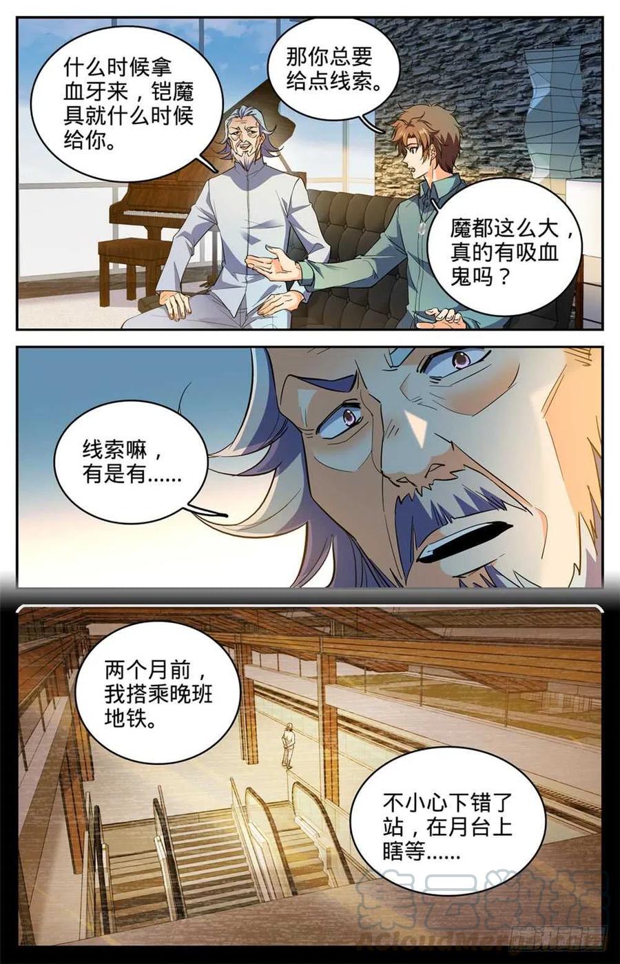 全职法师第7季漫画,299 听过吸血鬼吗？5图