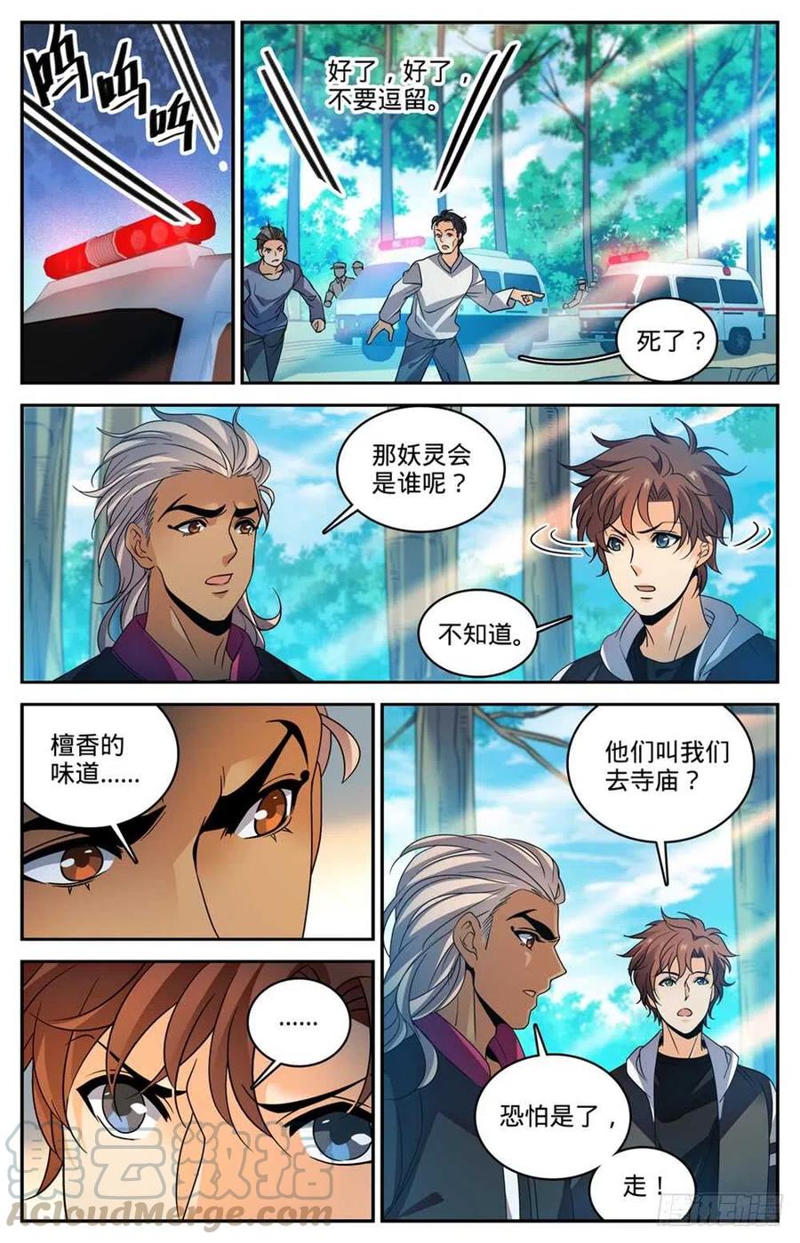 全职法师之全职召唤师漫画,484 香味线索3图