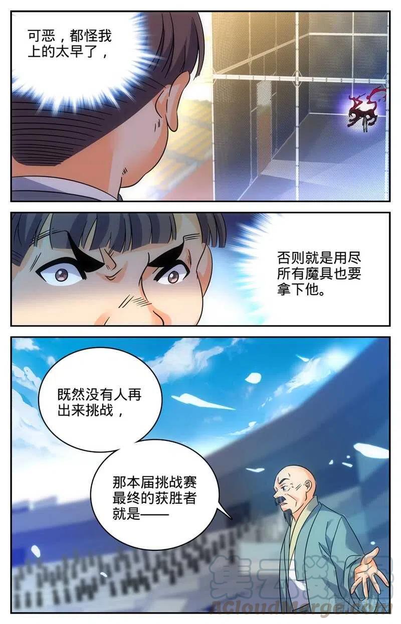全职法师第7季漫画,154 所向披靡!5图