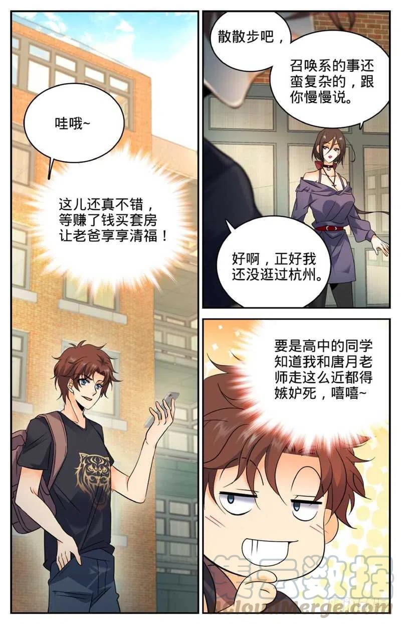 全职法师之全职召唤师漫画,122 次元召唤5图