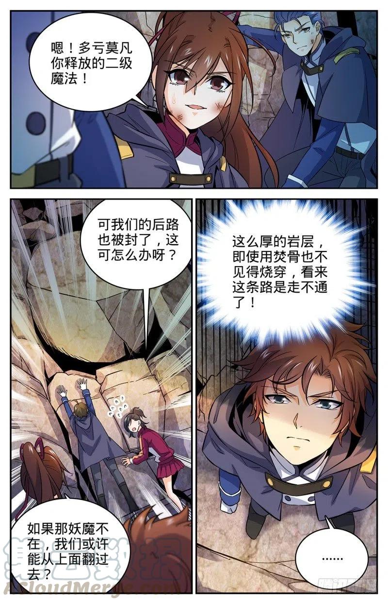 全职法师第7季漫画,24 交给我吧3图
