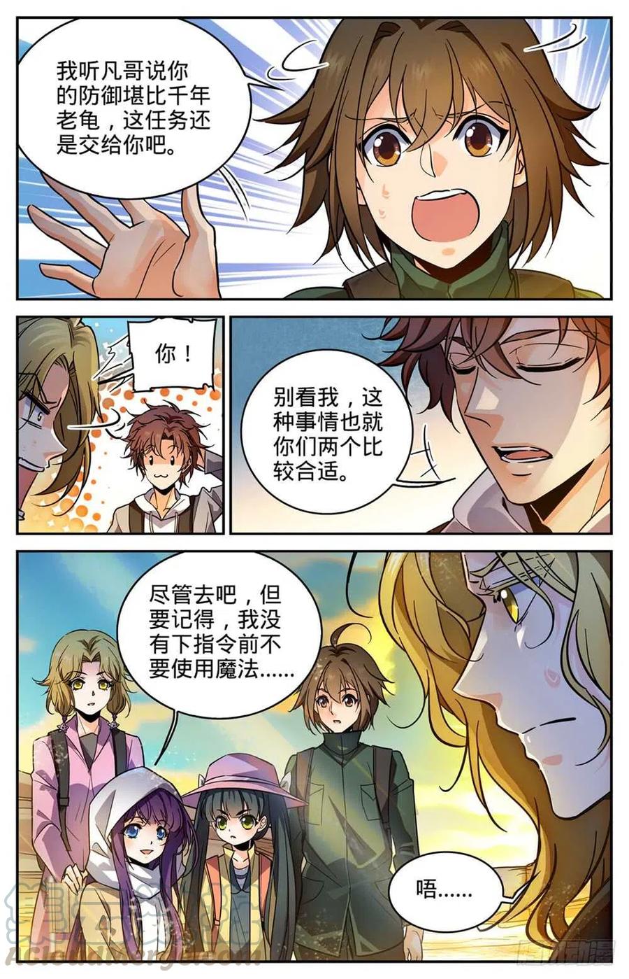全职法师第7季漫画,317 心灵系-安抚!3图