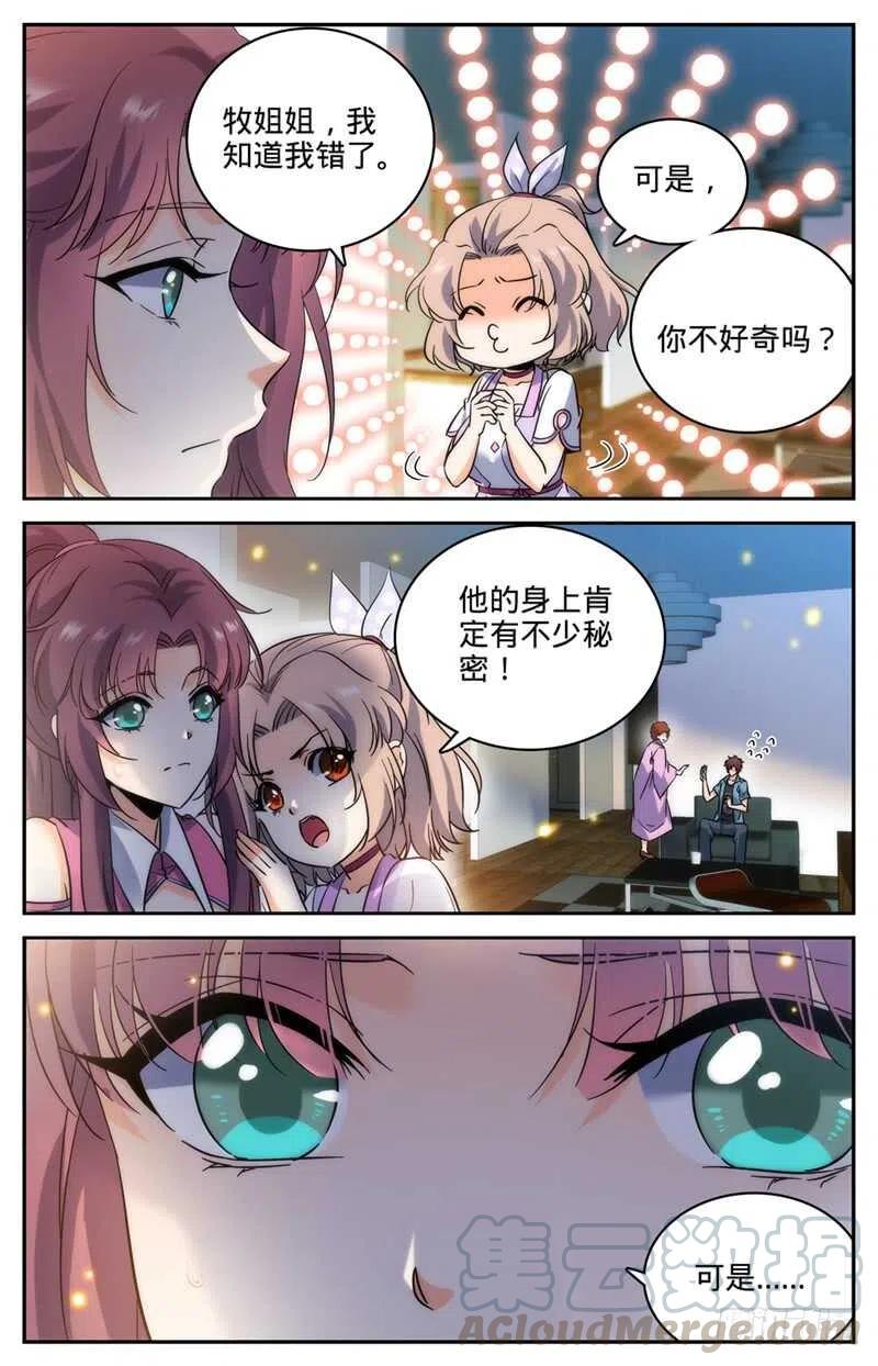 全职法师之全职召唤师漫画,192 斗备胎3图
