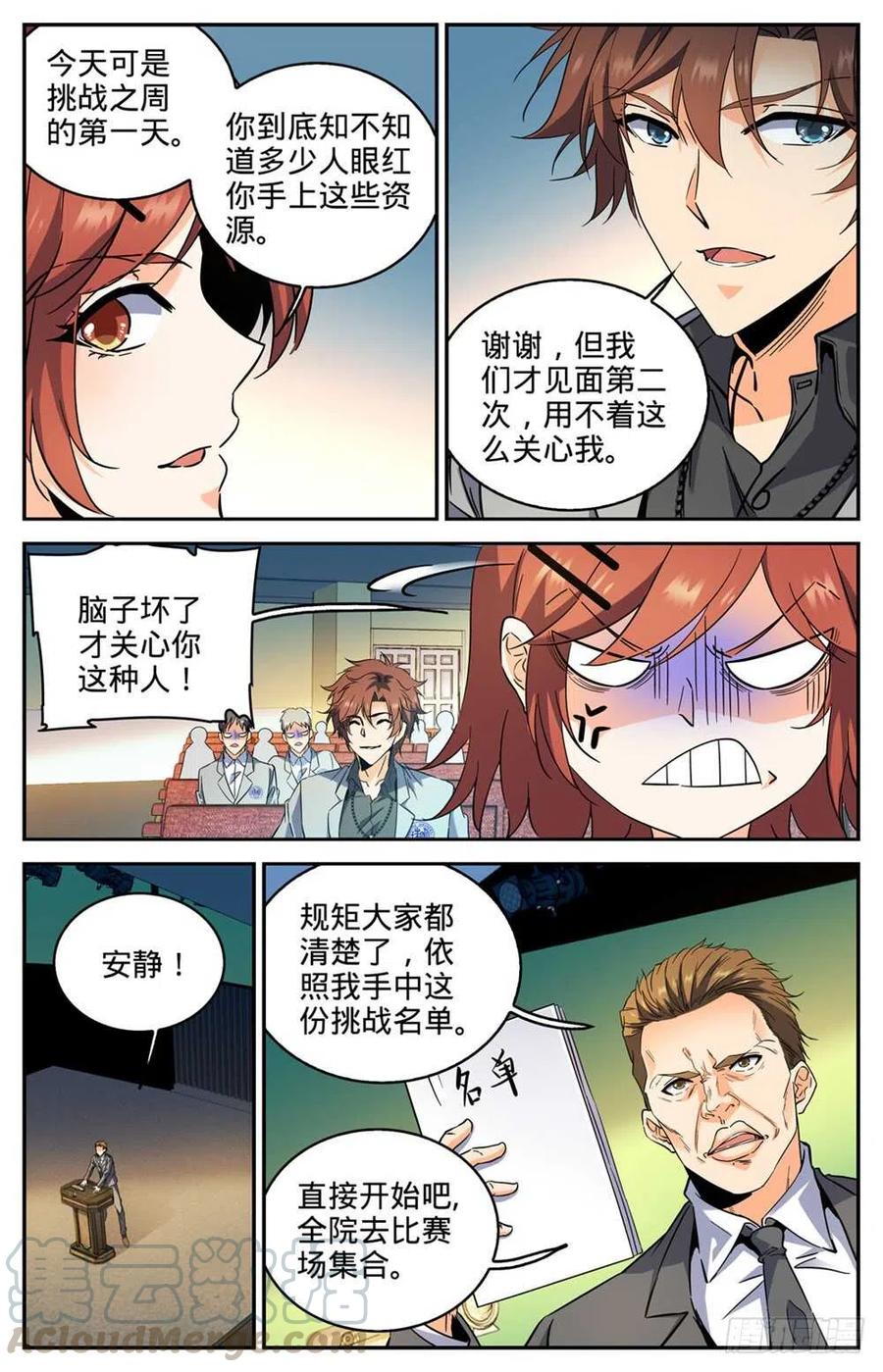 全职法师之全职召唤师漫画,290 挑战之周5图