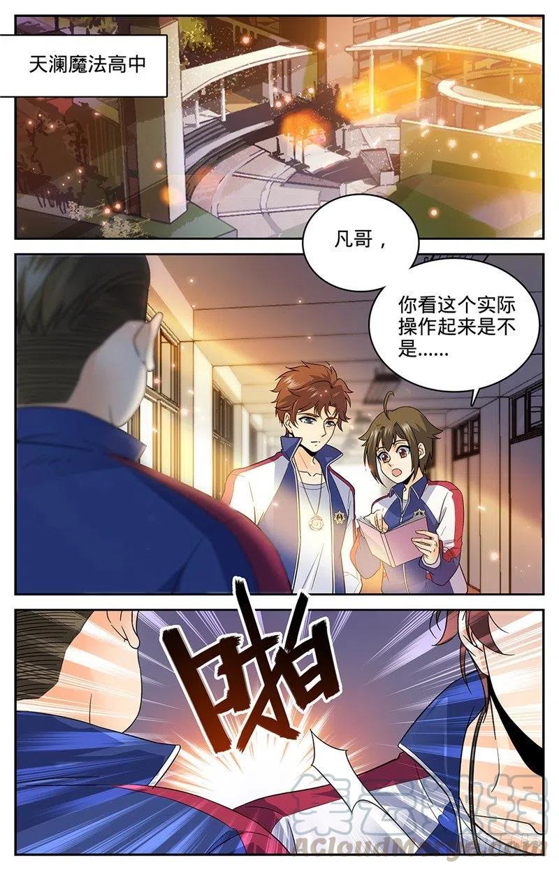 全职法师第7季漫画,47 地圣泉2图