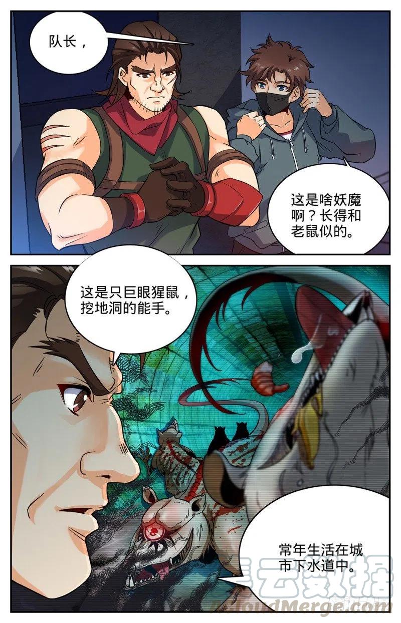 全职法师之欲魔降临漫画,33 各显身手2图
