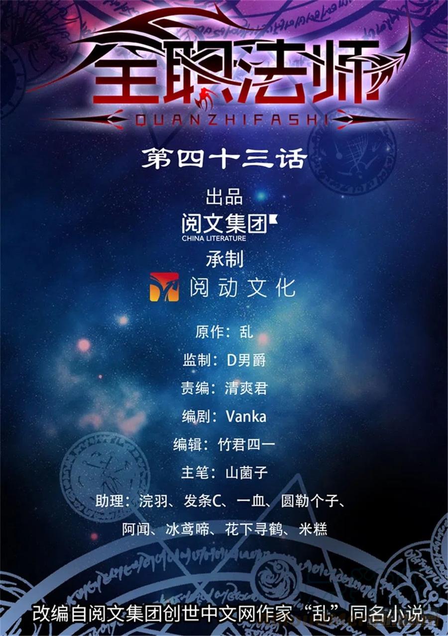 全职法师第7季漫画,43 中阶，暴浪！1图