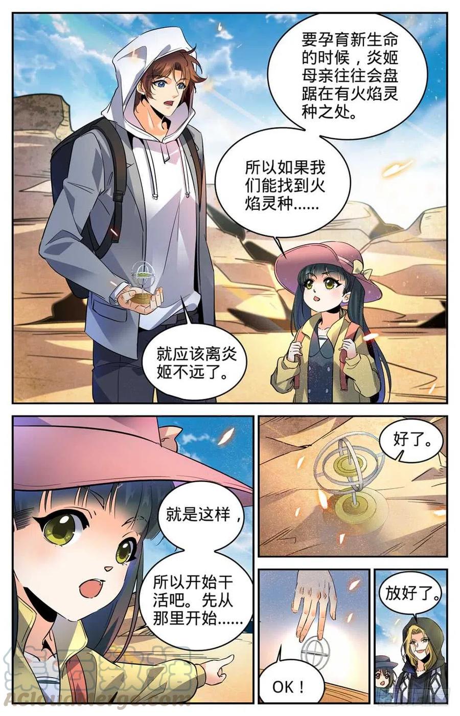 全职法师漫画,323 火劫4图