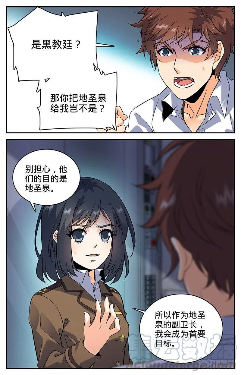 全职法师第7季漫画,70 翼苍狼5图