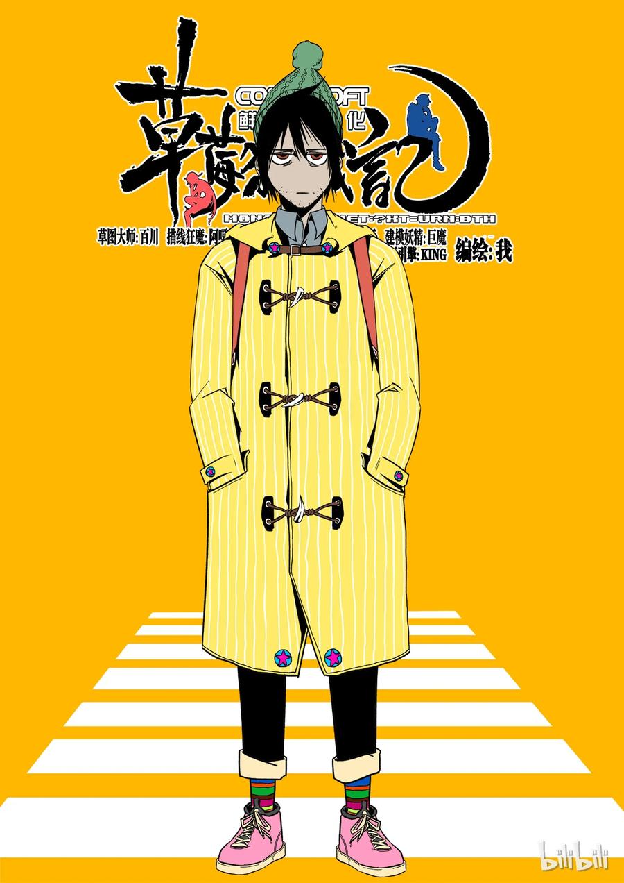 草莓狂战记为什么不更新了漫画,151图