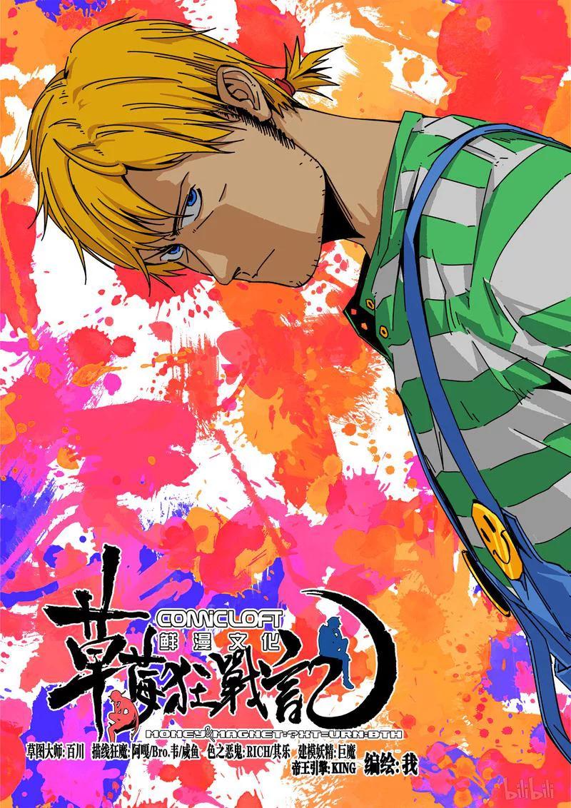 草莓狂战记第二季漫画,61-11图