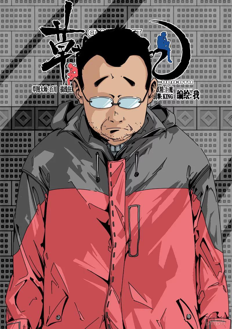 草莓狂战记第二季漫画,79-11图