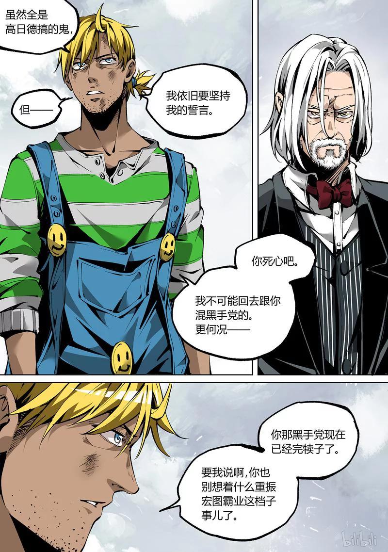 草莓狂战记第二季漫画,73-23图