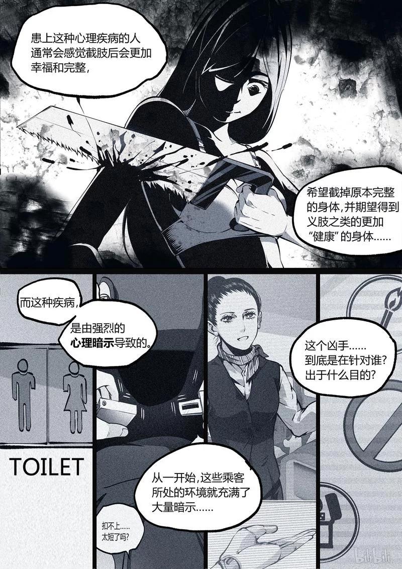 草莓狂战记第二季漫画,49-22图