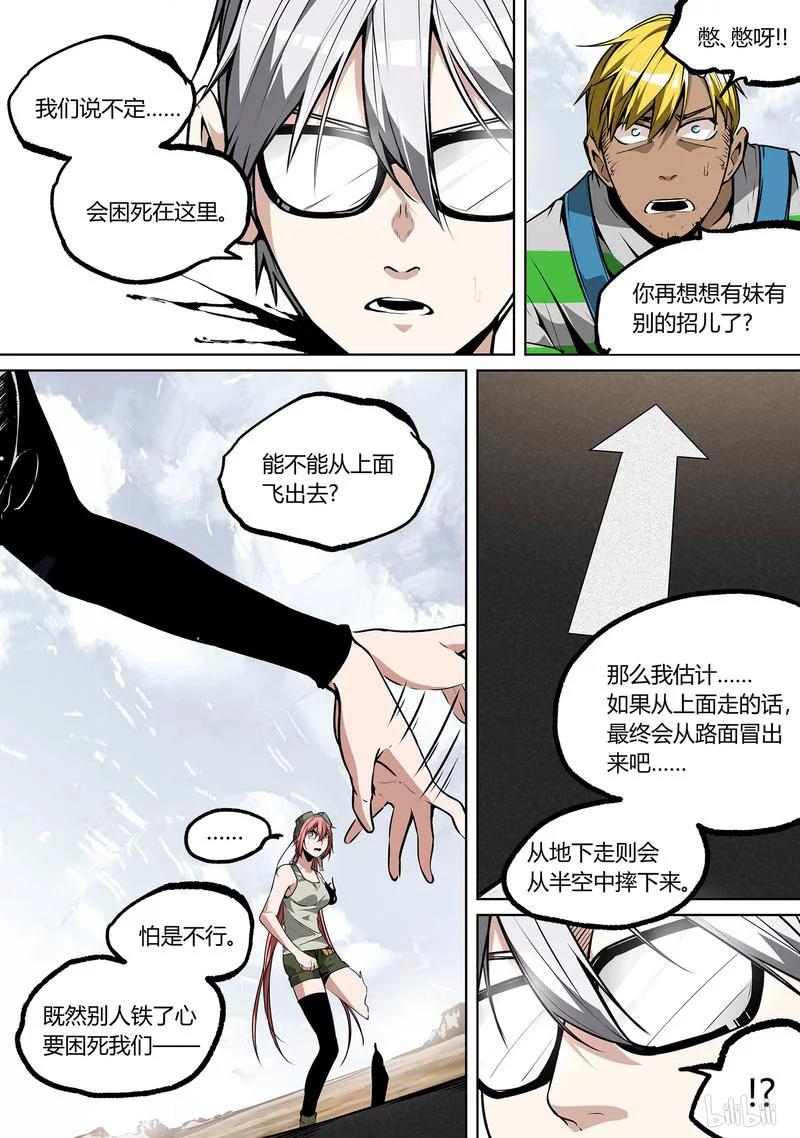 草莓狂战记第二季漫画,77-22图