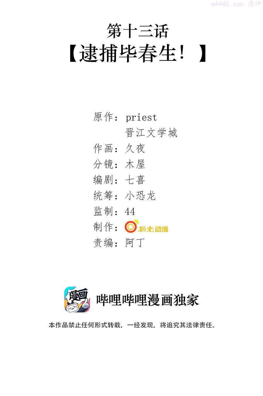 015 第十三话 逮捕毕春生1