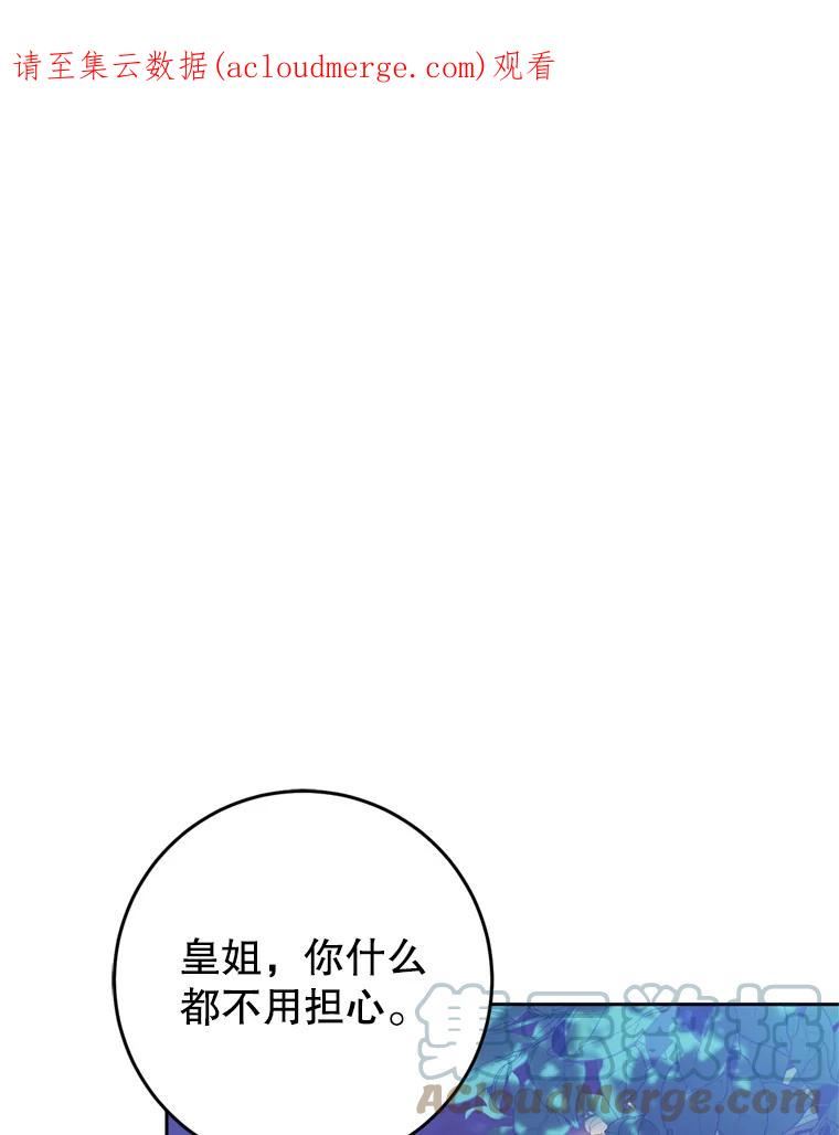 恶女不做提线木偶漫画下拉式六漫画酷漫屋漫画,58.拜见陛下1图