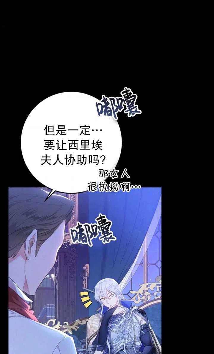 恶女不做提线木偶漫画下拉式六漫画酷漫屋漫画,第29话5图