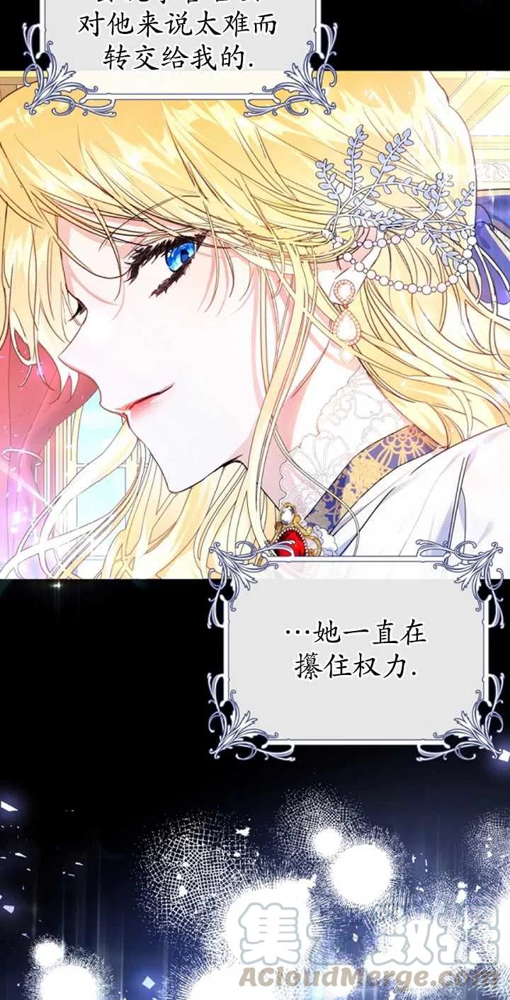 恶女不做提线木偶免费阅读下拉式漫画,第21话5图