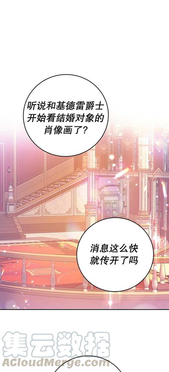 恶女不做提线木偶漫画下拉式六漫画酷漫屋漫画,第08话1图