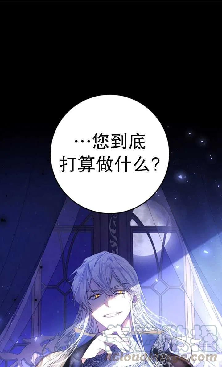 恶女不做提线木偶漫画下拉式六漫画酷漫屋漫画,第29话1图