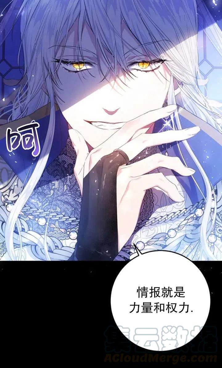 恶女不做提线木偶漫画下拉式六漫画酷漫屋漫画,第29话4图