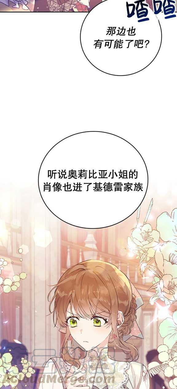 恶女不做提线木偶漫画下拉式六漫画酷漫屋漫画,第08话5图