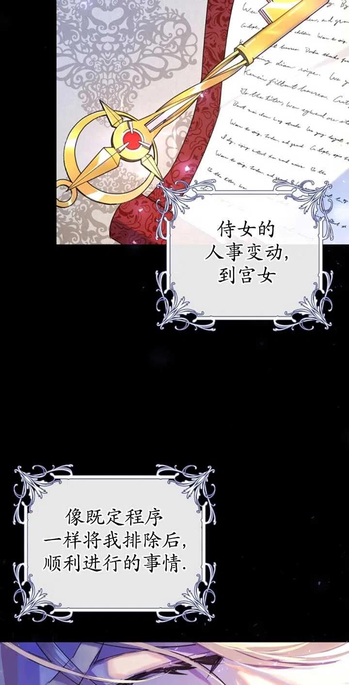 恶女不做提线木偶免费阅读下拉式漫画,第21话2图