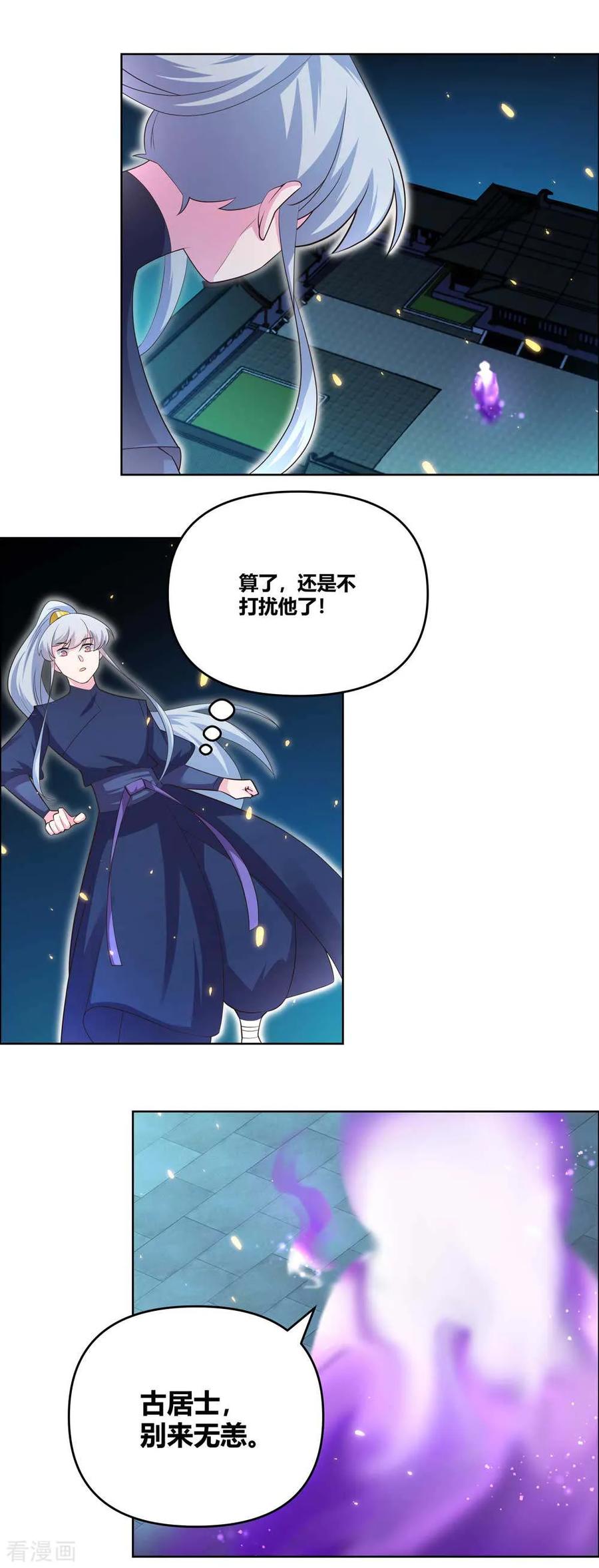 尊上短剧漫画,第143话 不动于心4图