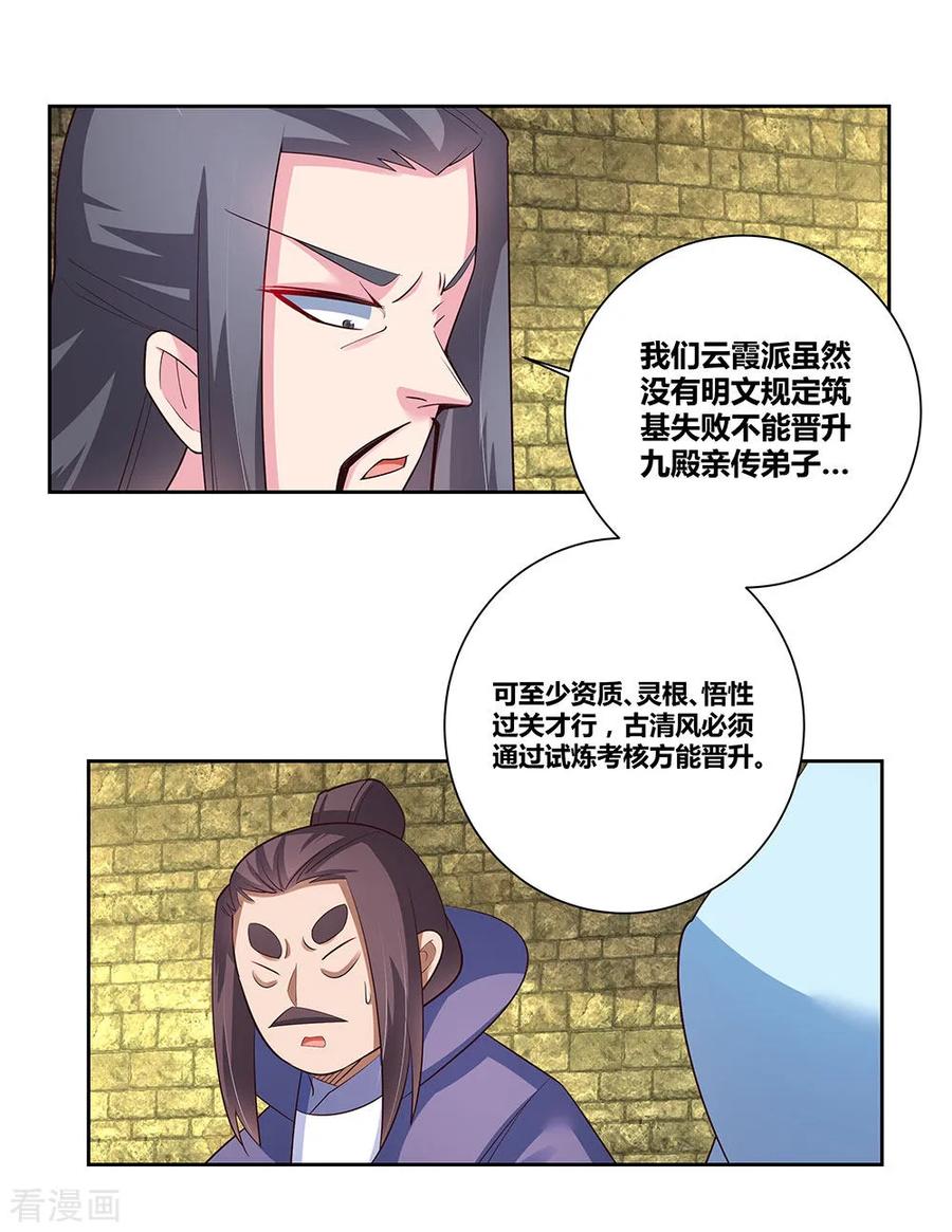 尊上漫画漫画,第84话 正面刚3图