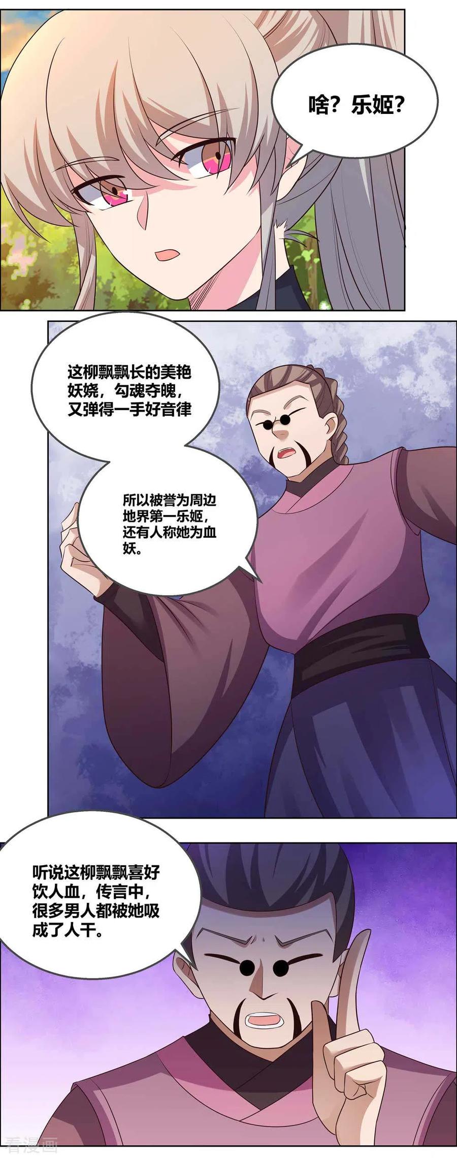 尊上永生灭李家后续漫画,第158话 歌姬血妖3图