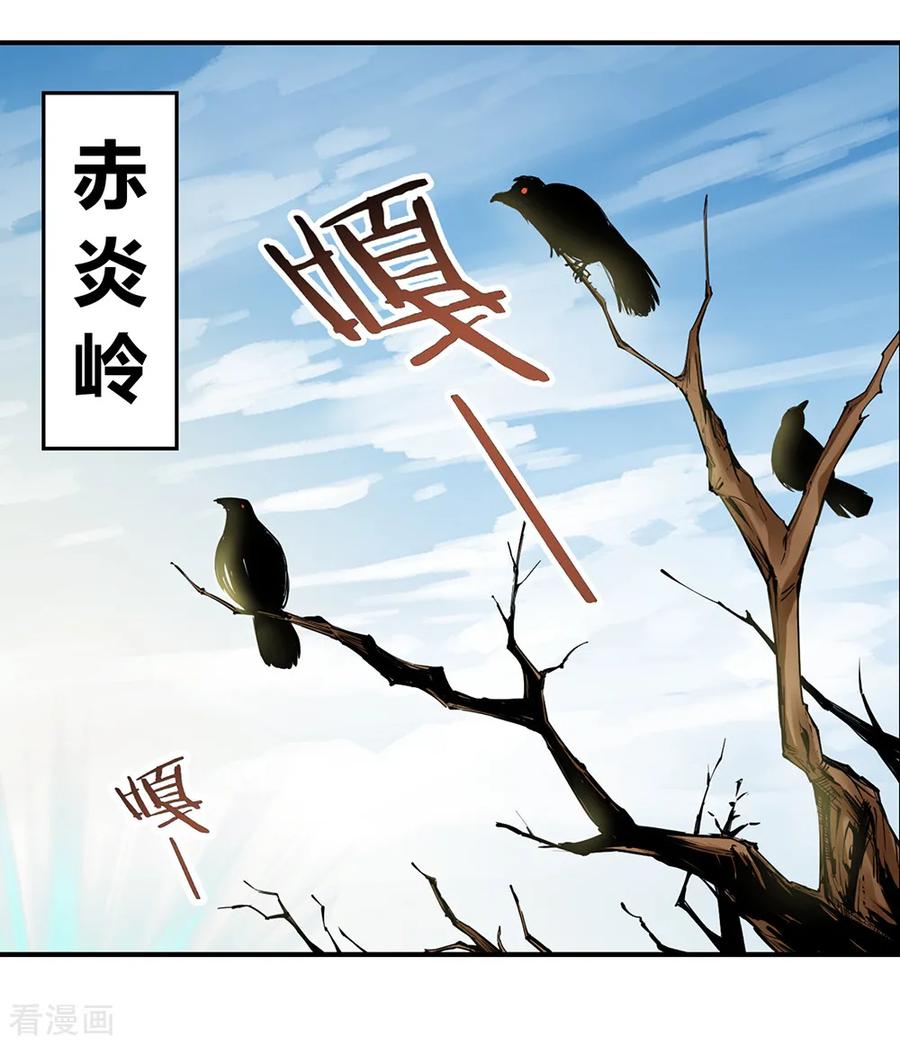尊上小说免费漫画,第2话 寂灭古玉3图