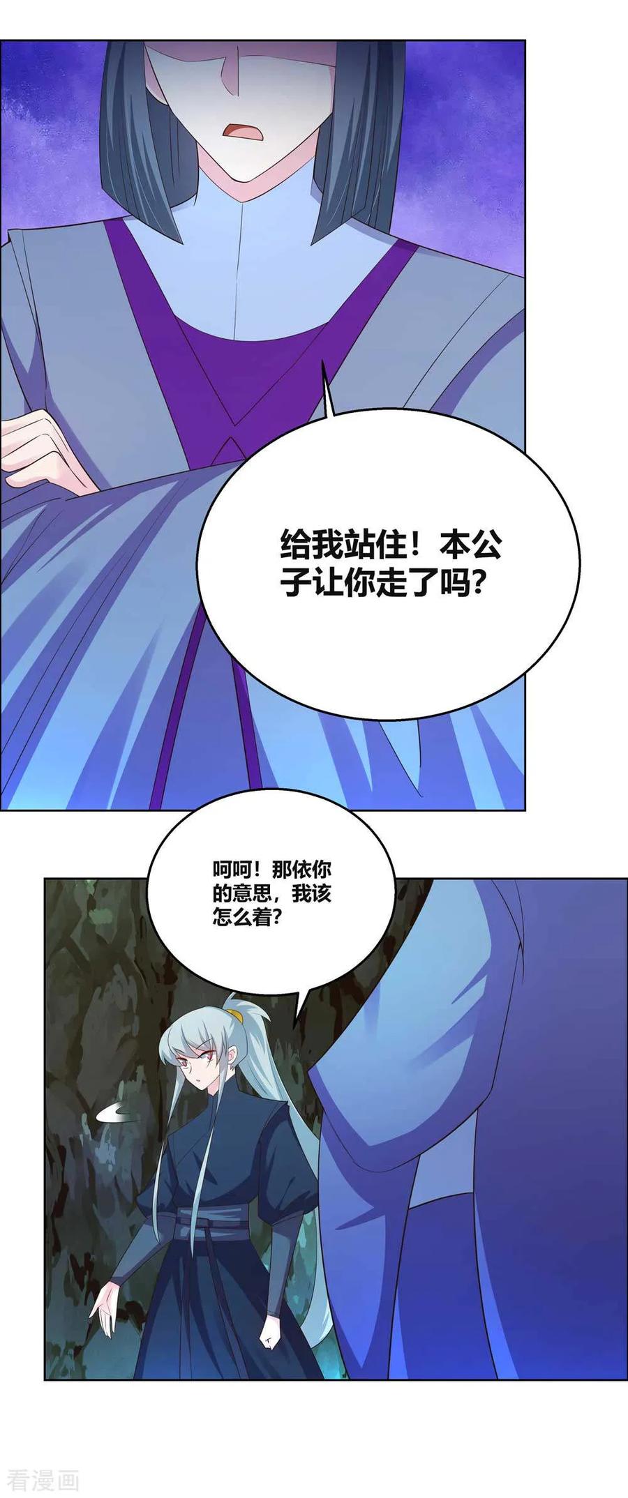尊上半部加走之底念什么漫画,第133话 不识抬举5图