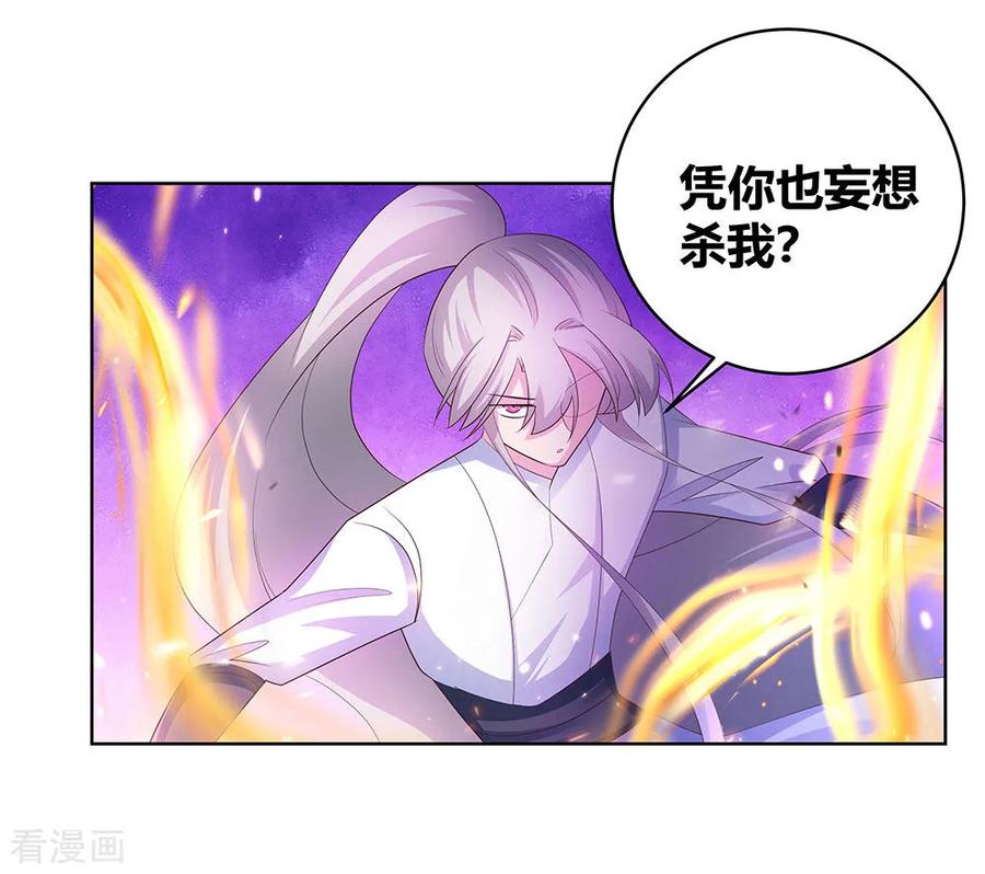 尊上半部加走之底念什么漫画,第114话 杀你又如何4图