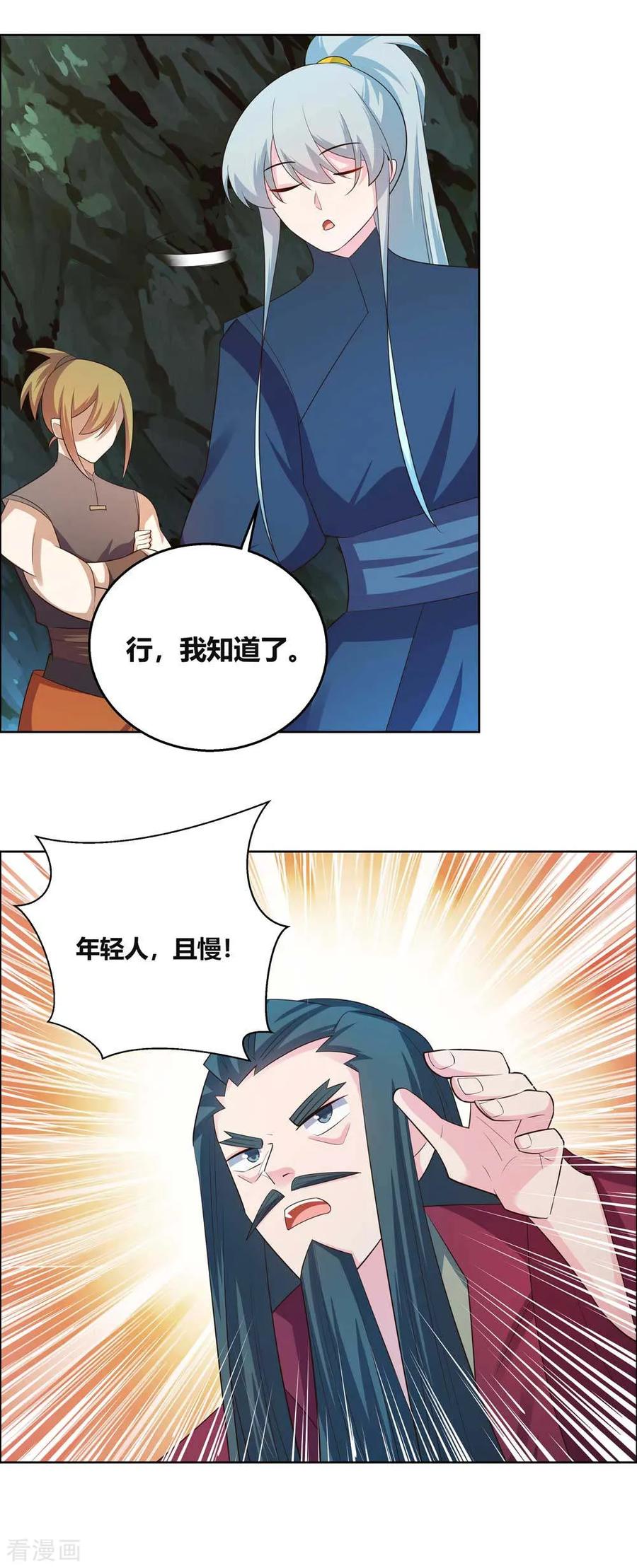 尊上半部加走之底念什么漫画,第133话 不识抬举3图