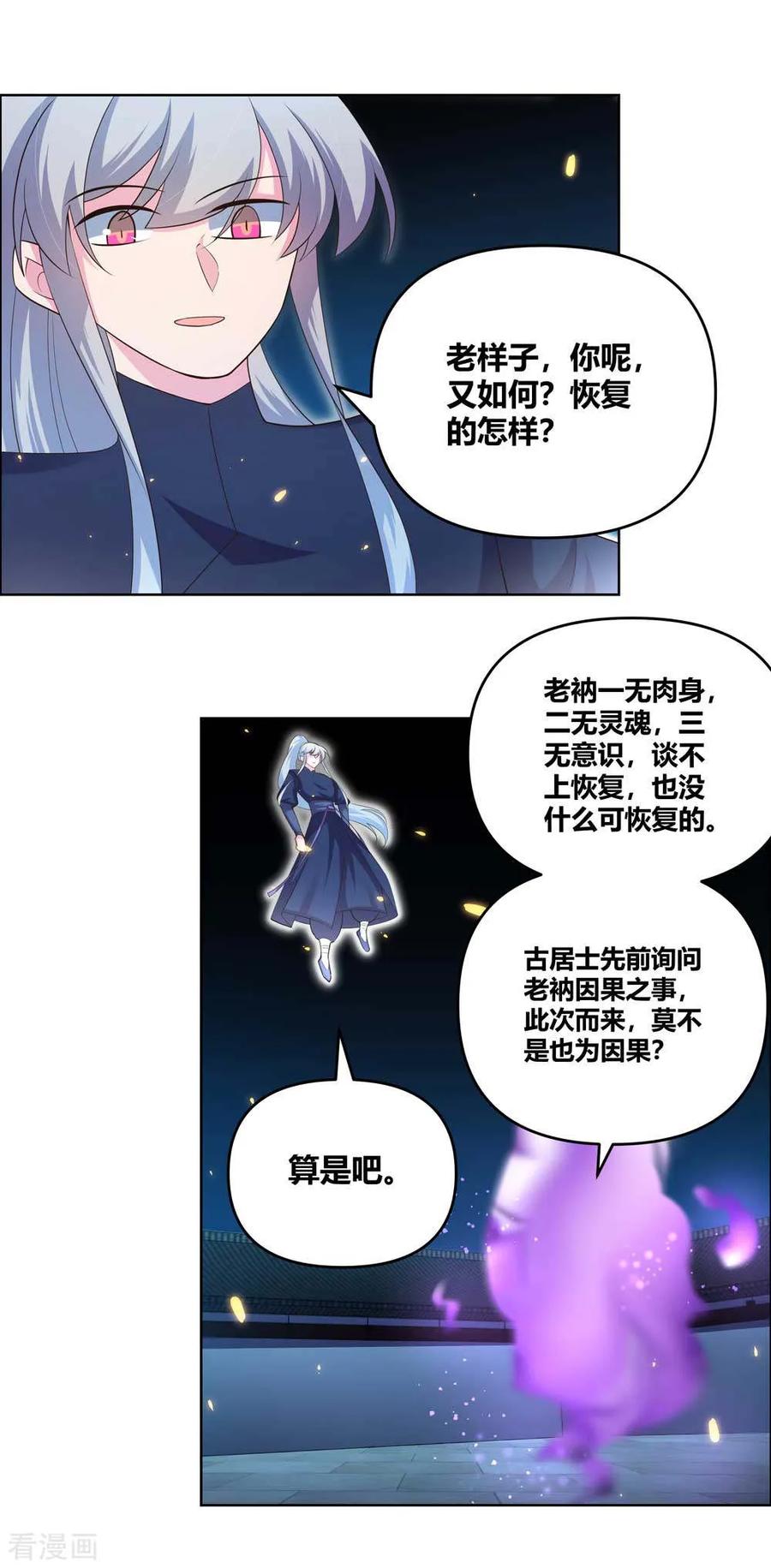 尊上短剧漫画,第143话 不动于心5图