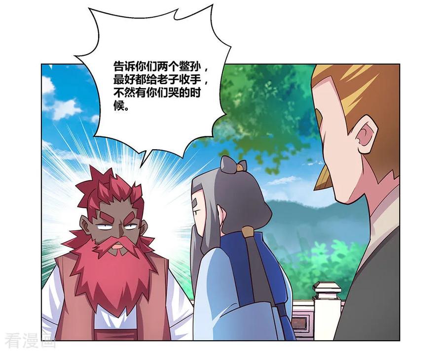 尊上永生灭李家后续漫画,第96话 后悔2图