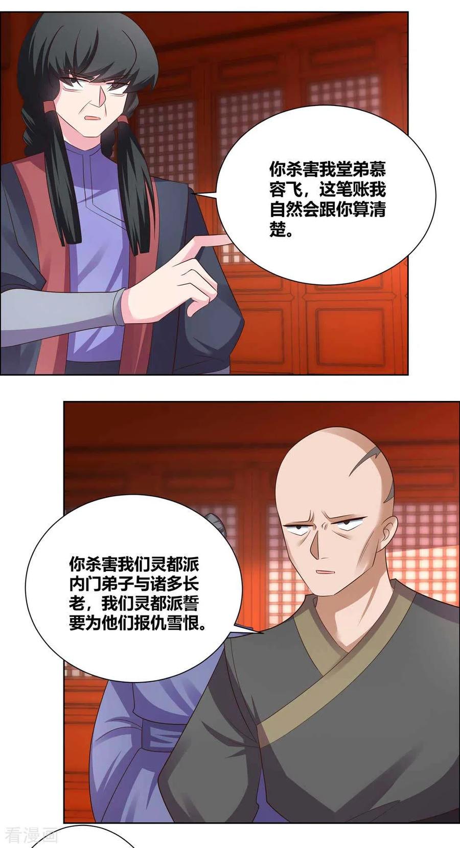 尊上半部加走之底念什么漫画,第168话 那就来抢吧！2图
