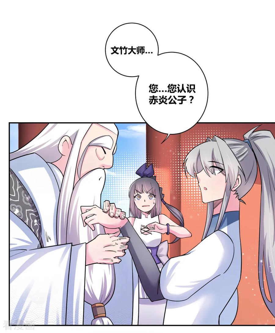 尊上半部加走之底念什么漫画,第7话 新的旅程2图